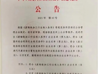 恭喜！國亨進(jìn)入符合《廢塑料綜合利用行業(yè)規(guī)范條件》企業(yè)公告名單