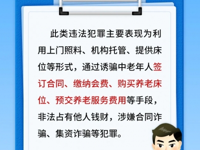 【平安文化建設(shè)】一組海報(bào)！揭穿養(yǎng)老詐騙5大套路
