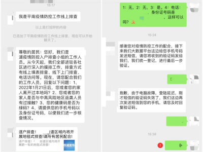 【平安文化建設】請務必警惕這六類利用疫情實施的詐騙！