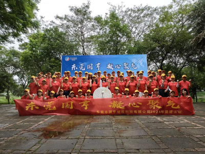 凝心聚氣，挑戰(zhàn)自我！——國(guó)亨科技2024年團(tuán)建活動(dòng)